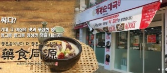 계경 순대국 ‘찾아가는 무료 창업상담 이벤트’ 진행중