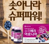 그린스토어, 슈퍼푸드 슈퍼베리 아로니아 출시