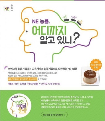‘NE 능률, 어디까지 알고 있니?’이벤트…매주 50명 미니케이크 증정