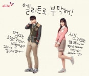 엘리트학생복, 비투비·김소현 영상 공개…공유 이벤트 진행