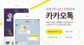 카톡 오류, PC용도 안돼 문자 이용 불편… 카카오 원인 확인중
