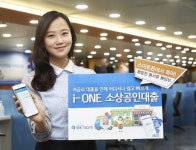 IBK기업은행, i-ONE소상공인대출’ 출시
