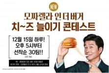 롯데리아, 모짜렐라인더버거 치~즈 늘이기 콘테스트