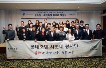 롯데호텔, 서울시청소년지원센터 재능기부 업무협약