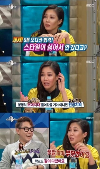 '라스' 제시, SM 합격했지만 스타일이 안맞아…