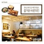 송년회∙연말모임 장소 고민이라면 여기가 제격이라 전해라