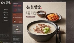 한식 프랜차이즈 기업의 실패 없는 창업 노하우 공개…본설렁탕, 제41회 프랜차이즈창업박람회 참가