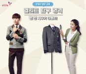 엘리트, ‘2016 좋은 교복 고르기’ 블로그 이벤트 진행