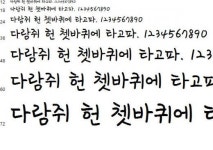 미생체 폰트, 윤태호 작가 마음 편히 사용할 수 있는 따뜻한 서체 되길