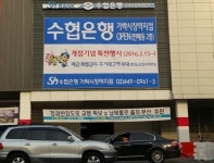 수협은행 가락시장지점, 가락시장역지점 이동