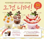 치즈인더트랩 드라마 속 주인공이 될 수 있다? 카페창업 전문 커피베이