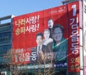 김을동 선거 현수막, 송일국부터 김좌진장군까지… 삼둥이 대신 삼대