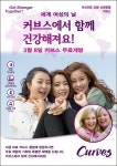 3월 8일 세계 여성의 날 ‘커브스 무료로 개방합니다.