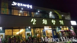 건강에 좋은 산나물 정식 곤드레밥 별내 맛집 산채향기로 오세요