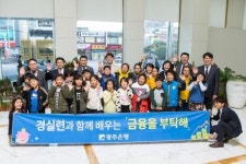광주은행, 경실련과 손잡고 지역아동센터 ‘금융교육’ 실시