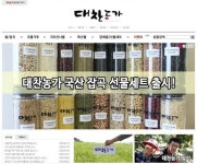 믿을 수 있는 100% 국내산 잡곡 전문 쇼핑몰 ‘대찬농가’