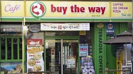 바이더웨이, 내년 상반기 역사속으로