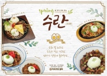 아리가또맘마, 든든하게 먹고 다니라는 엄마의 마음으로 수란 선보여
