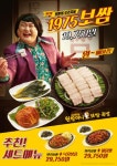 원조의 손 맛! 추억의 가격으로 맛보세요…원할머니보쌈·족발, ‘1975 보쌈’ 새로나왔어요