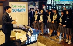SC제일은행, 숭의여자고등학교 초청 미래 여성인재 개발 멘토링