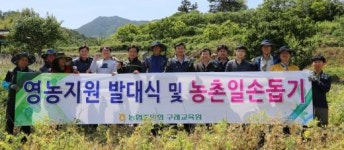 농협구례교육원, 영농철 농촌일손돕기 구슬땀