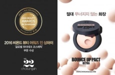 조성아22, 2016 비욘드 뷰티 어워즈 인 상하이-글로벌 하이테크 코스메틱 부문 수상