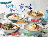냉면, 모밀국수, 콩국수부터 퓨전 골뱅이무침까지... 올해도 누들이 대세