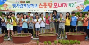 전남농협, 나주 빛가람초교서 ‘스쿨팜 모내기’ 체험