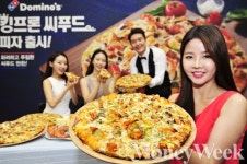 [MW사진] 도미노피자, 맛과 풍미 살린 킹프론 씨푸드 피자 출시