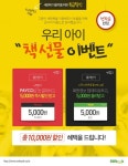 유아동 전문서점 세원북, 만원의 행복 이벤트 진행