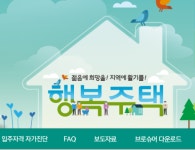 행복주택 입주자 모집공고, 서울·충주 등 5곳 2차 모집… 총 1901가구 공급
