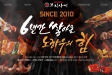 프랜차이즈 주점창업 브랜드 꼬지사께 홈페이지 개편