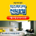 [호텔가] 익스피디아 천원호텔 베스트웨스턴 아리랑힐 동대문… 11일부터 프로모션