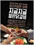 원할머니보쌈·족발 운영 박가부대찌개, ‘철판닭갈비’ 메뉴 리뉴얼 출시