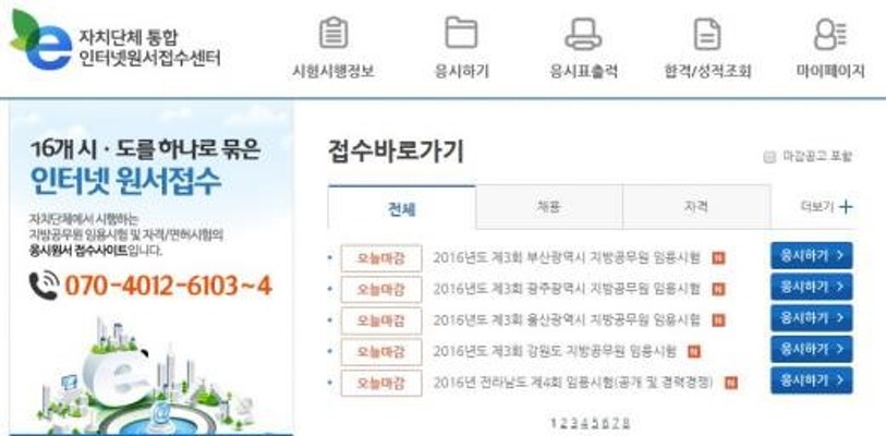 지방직 공무원 원서접수, '강원·광주·부산·울산·전남' 오늘(15일) 마감… 서두르세요 | 포토뉴스