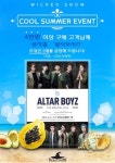 위키드스노우, ‘쿨 썸머’ 이벤트 …뮤지컬 ‘알타보이즈’ 초대권 증정
