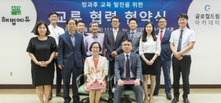 천재교육 해법에듀-선문대학교, 글로컬드림아카데미와 산학협력 체결