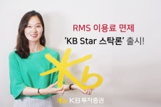 KB투자증권, ‘KB Star 스탁론’ 출시… KB손보와 제휴