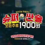 모든주류가 1900원…포장마차 슈퍼싼술 업종 변경프로젝트 진행