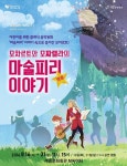 [공연] 소중한 것들을 위한 여정