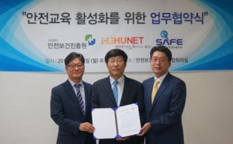 휴넷-(사)안전보건진흥원, 온라인 안전교육 활성화를 위한 MOU 체결