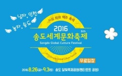 송도세계문화축제, 9일동안 진행… 맥주 마시며 열기구·드론·불꽃놀이 즐겨요