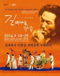 [공연] 천재화가 이중섭을 만나다