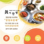 ‘책임’과 ‘약속’을 실천하는 반찬가게 ‘진이찬방’의 특별한 창업