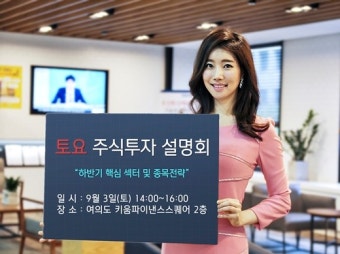 키움증권, 토요 주식투자 설명회 개최