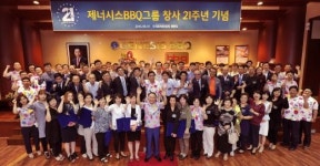 제너시스 비비큐 그룹, 창사 21주년 맞아 패밀리(가맹점) 에 감사의 마음 전달