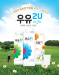비락, 유제품 브랜드 ‘우유2U’ 런칭  …저균질 공법으로 우유 본래의 고소한 맛 Up