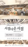 영풍문고, 대구 대백점 오픈…서점다운 서점 선보일 것
