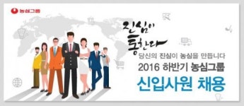 농심 채용, 오늘(13일) 오후6시 서류 마감… 미분·메가마트·엔지니어링 등 7개사