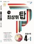 비상교육, 초등 심화 수학교재 ‘개념플러스유형 최상위 탑’ 출간